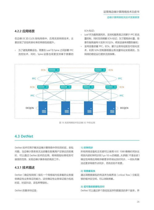 限時(shí)下載 | 運(yùn)營商邊緣計(jì)算網(wǎng)絡(luò)技術(shù)白皮書 開啟網(wǎng)絡(luò)技術(shù)新篇章